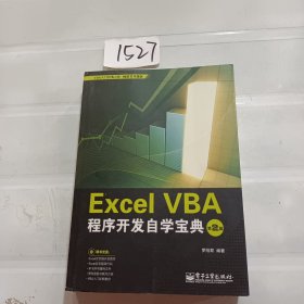 Excel VBA程序开发自学宝典