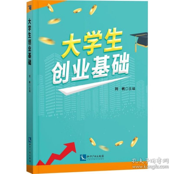 大学生创业基础