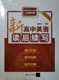 新高中英语读后续写2025版