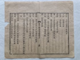 古籍散页《晏子春秋音义》一页，页码14，页面展开尺寸31*25厘米，这是一张古籍散页，不是一本书，自然老旧，轻微破损，详见细节图，本店作品都是实售价格，不做任何虚标价格，不包邮、不议价，看好直接下单即可，同一包裹100件之内自动合并邮资。
