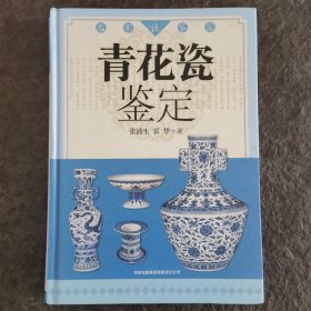 青花瓷鉴定