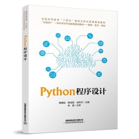 Python程序设计