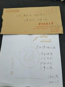 傅维镳 博导 清华大学力学系教授 旧藏 ‖华中科技大学能源与动力工程学院教授、博士生导师徐明厚  致  傅维镳教授贺信。    3297