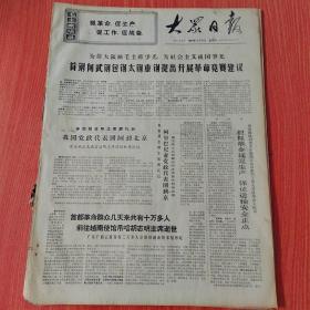 大众日报1969年9月11日（4开四版）  马克思列宁主义的革命力量是骂不倒的。  苏联石油煤气工业生产很不景气。  重申坚持拒绝一切投降的解决办法。  巴勒斯坦突击队八月份获重大胜利。  首钢向武钢包钢太钢重钢提出开展革命竞赛建议。  狠抓革命猛促生产保证运输安全正点。