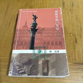 西班牙旅行笔记