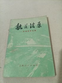 航道沧桑——苏州河的故事