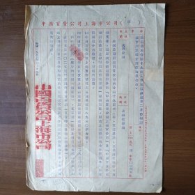 1953年中国百货公司上海市公司给大新公司信函