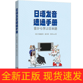 日语发音速通手册