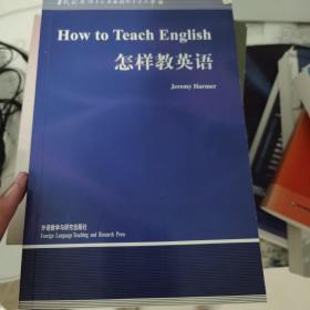 怎样教英语