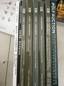 一套库存，各大拍卖公司紫砂、茶道具、漆器专场8本，合售150元包邮 仅一套不拆不议价 9号