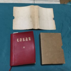 毛泽东选集 一卷本（1964年1版，1969年8印）已核对不缺页 【编号：毛（8）】