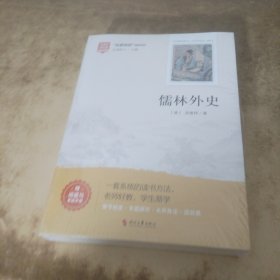 儒林外史