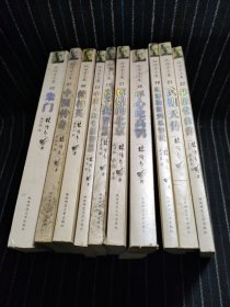 W6 林语堂文集 (10本合售或单售)