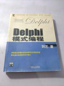 Delphi模式编程   品相看图