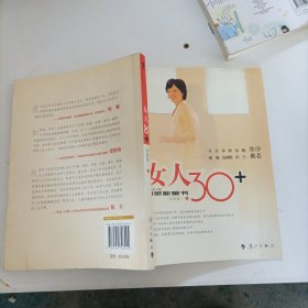 女人30+