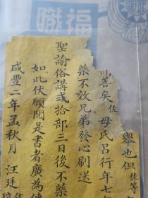 清代书信便签，也有可能是印制古籍时在扉页或尾页，内容为咸丰二年举人进士汪廷佐 汪廷瑞兄弟，因印制《圣谕俗将》二十部，刊刻佛经善书，使母亲病愈，因此继续行善，叩送…手札书法精妙。此书对圣谕俗讲的流传史及古籍印刷流通史，有重要史料价值