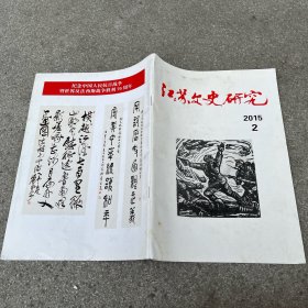 江苏文史研究2015 2/抗日战争对蒋介石个人的影响....