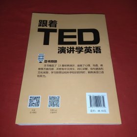 跟着TED演讲学英语