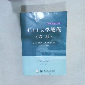 C++大学教程