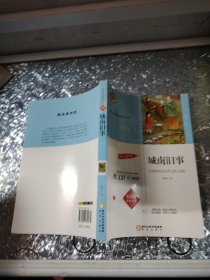 黄河出版集团 阳光出版社 阳光阅读 城南旧事