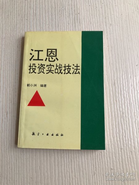 江恩投资实战技法