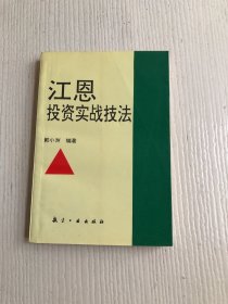 江恩投资实战技法