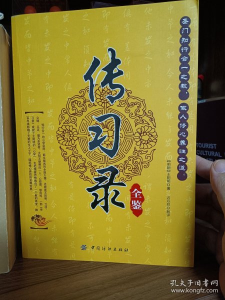 传习录