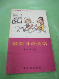 最新日語會話。。