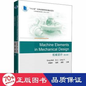 MachineElementsinMechanicalDesign机械设计(英文版)