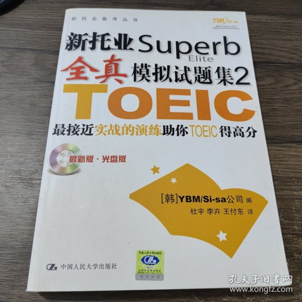 新托业Superb全真模拟试题集2