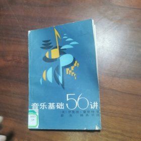 音乐基础56讲