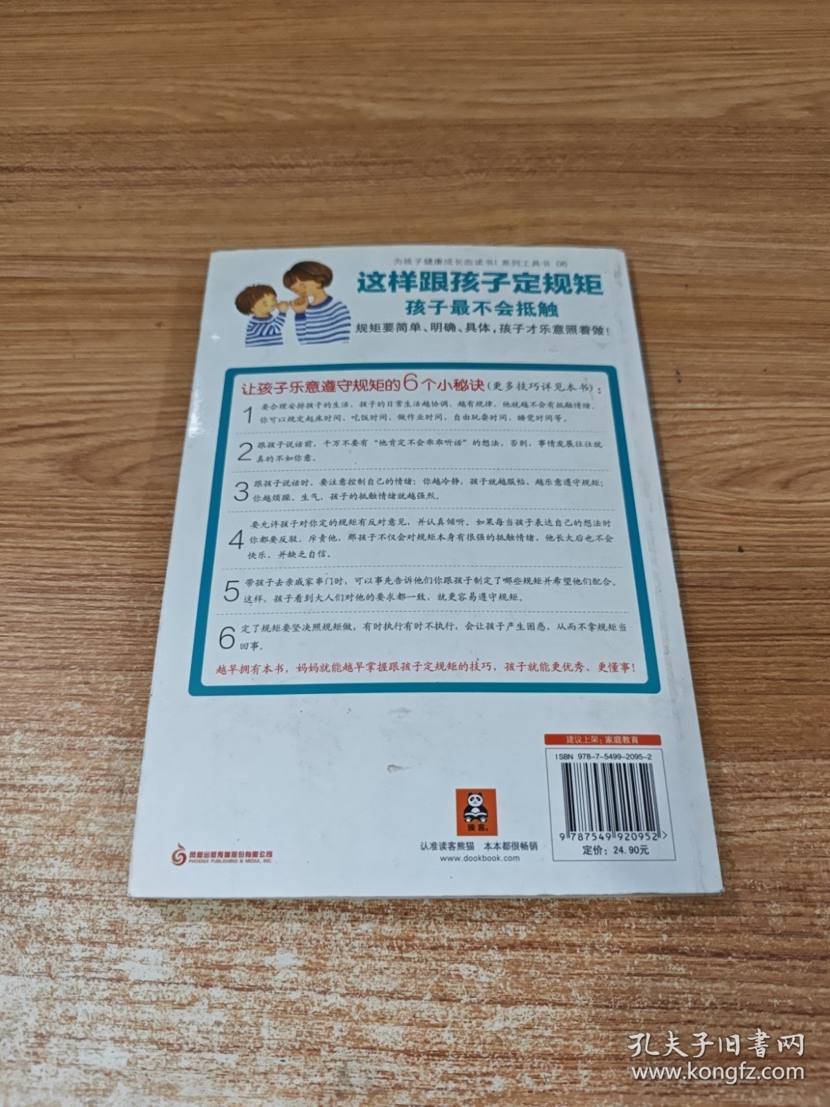 这样跟孩子定规矩，孩子最不会抵触