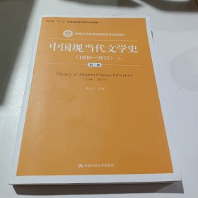 我现当代文学史<上>