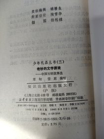 中国对联故事选