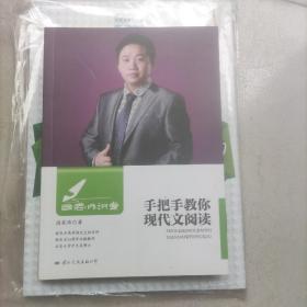 国老师讲堂 手把手教你现代文阅读