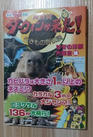 日文书 発见! マンガ図鑑 NHK ダーウィンが来た! なぞの珍獣大集合编 (発见!マンガ図鑑) 単行本（ソフトカバー） 戸井原 和巳 (著), 讲谈社 (编集), NHK「ダーウィンが来た!」 (原著)