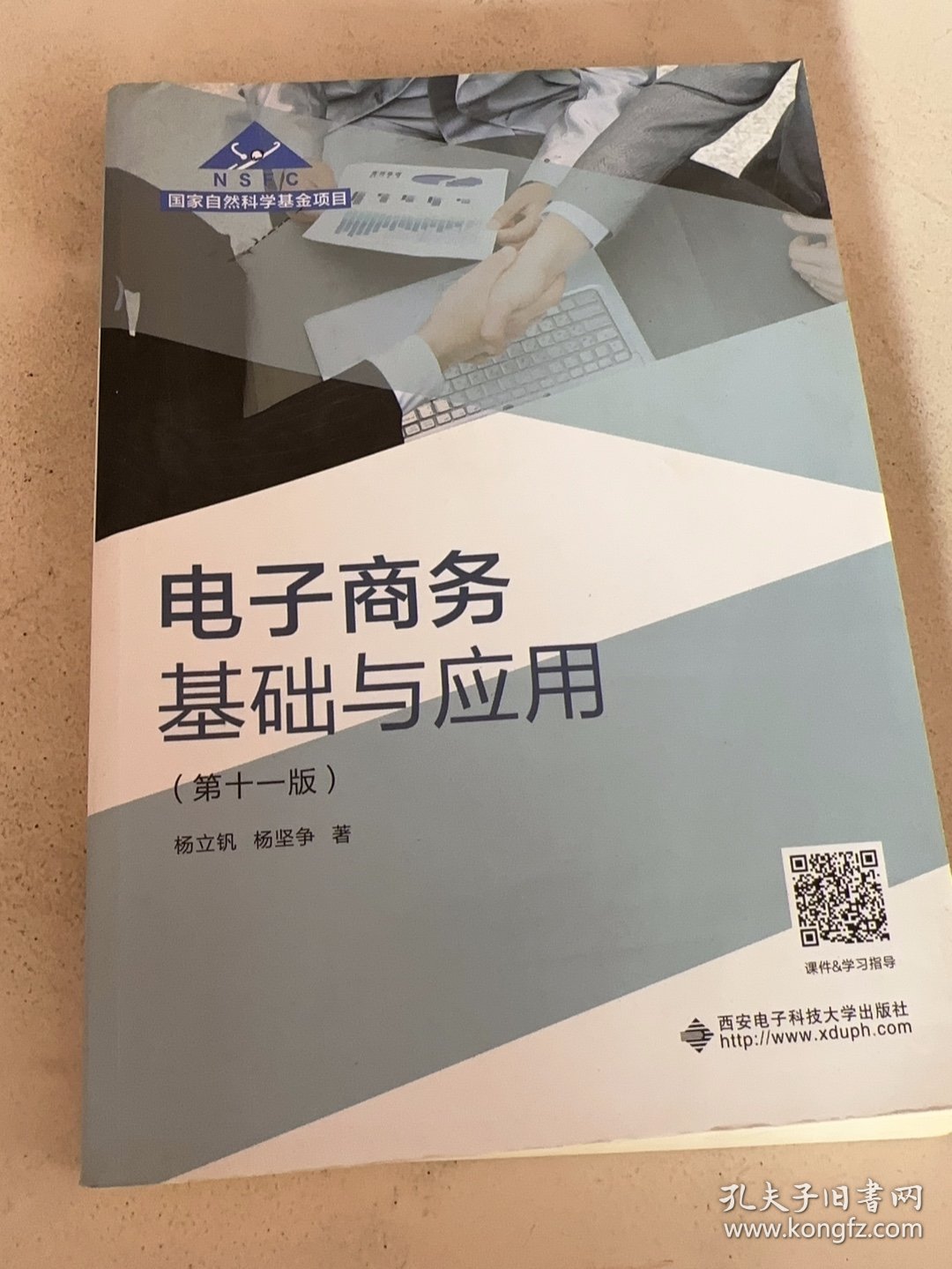 电子商务基础与应用