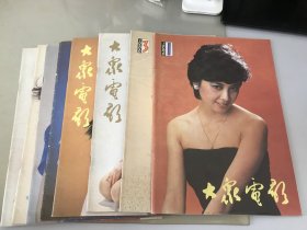 大众电影1986年（1.3.4.5.6.7.8.9期）