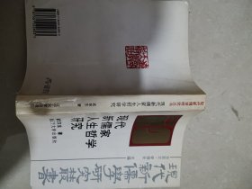 現(xiàn)代新儒家人生哲學(xué)研究