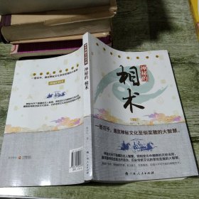 神秘的相术：中国古代体相法研究与批判