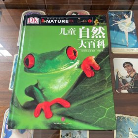 DK儿童自然大百科