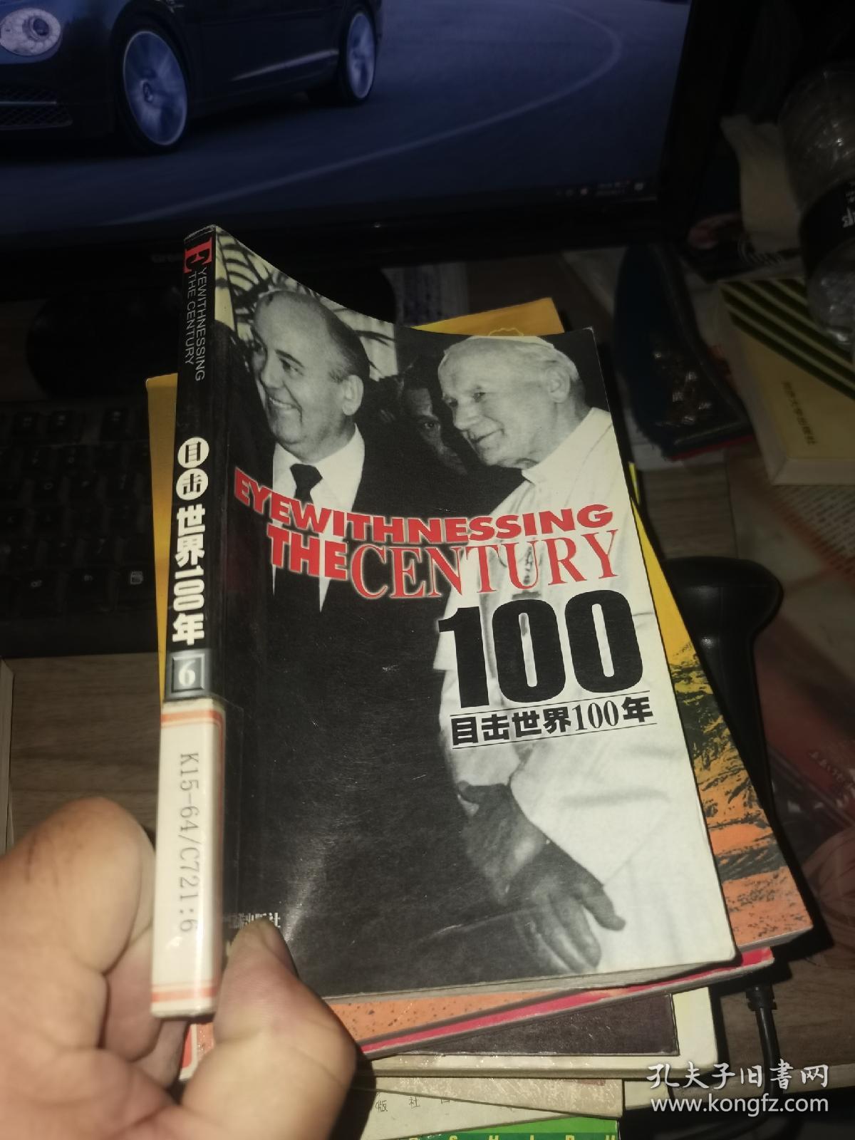 目击世界100年 6