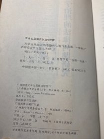 大学治理的法律问题研究