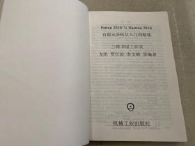 Patran2010与Nastran2010有限元分析从入门到精通