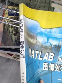 MATLAB 6.X图像处理