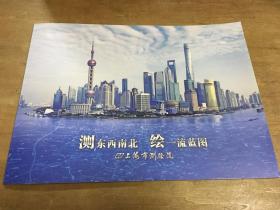 上海市测绘院纪念邮折