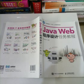 Java Web程序设计任，务教程