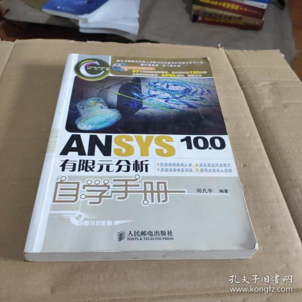 CAD/CAM/CAE自学手册：ANSYS10.0有限元分析自学手册