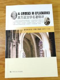 从《理想国》到《正义论》：轻松读懂27部西方哲学经典