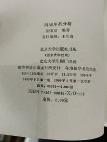 时间序列分析